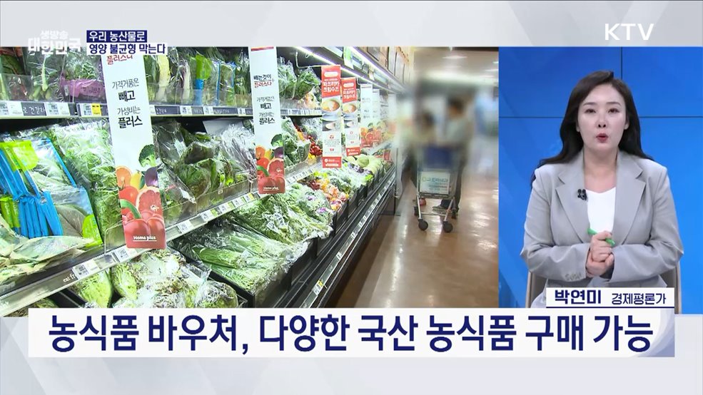 오늘부터 편의점서 '농식품 바우처' 쓰세요 [오늘의 이슈]