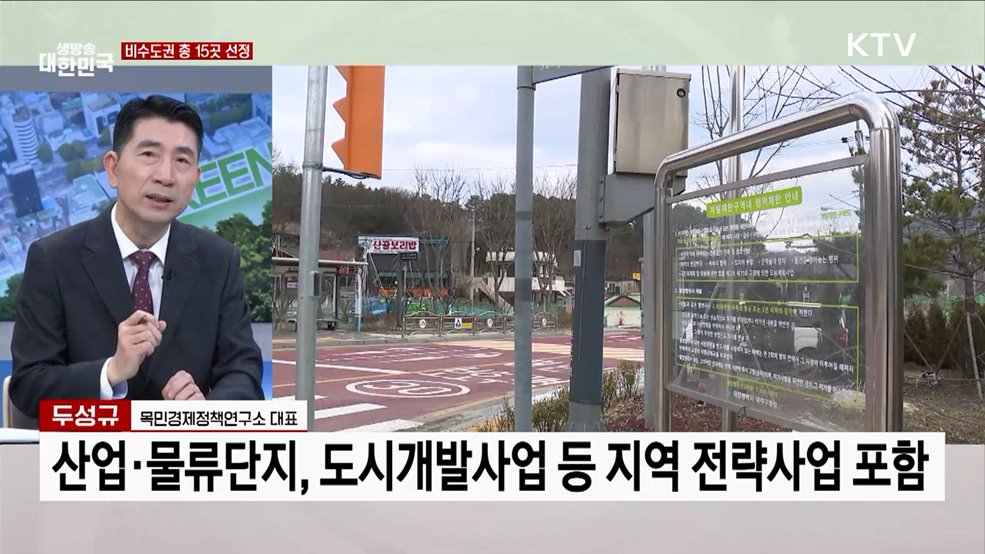 17년 만에 그린벨트 해제···국가 지역전략산업·추진