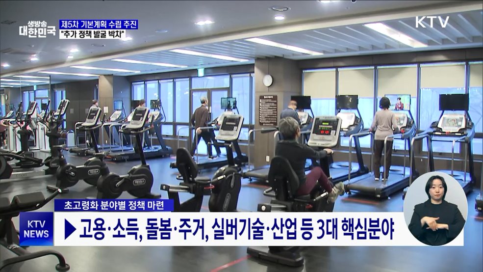 '제5차 저출산 기본계획' 수립 추진···"추가 정책 발굴 박차"