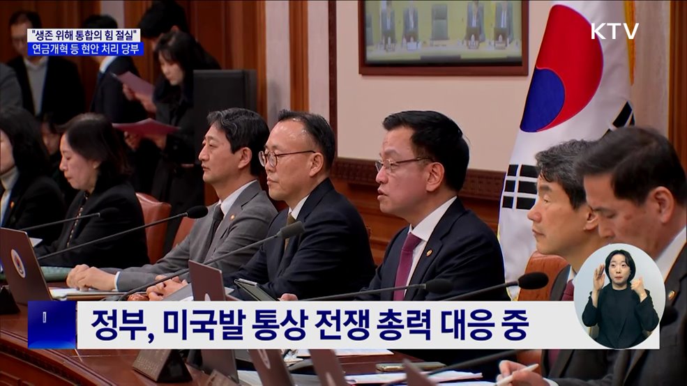 "미국발 통상전쟁 속 위기···국민통합의 힘 절실"