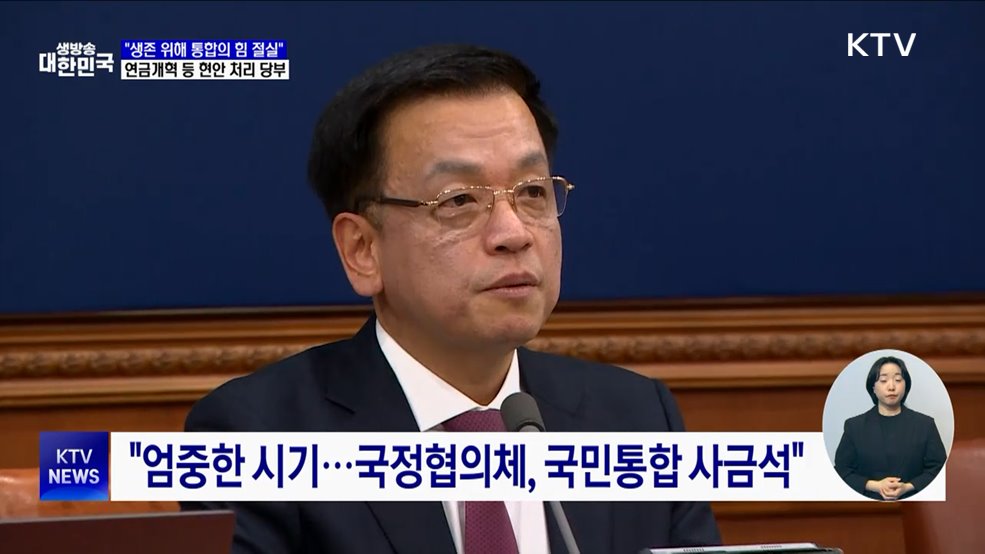 "미국발 통상전쟁 속 위기···국민통합의 힘 절실"
