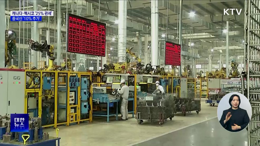 캐나다·멕시코 '25% 관세'···중국산 10% 추가