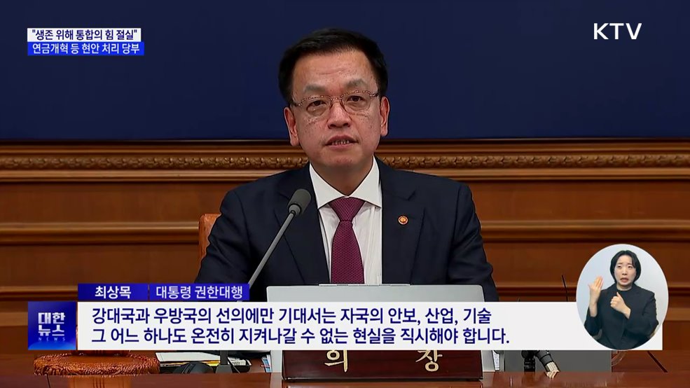 "미국발 통상전쟁 속 위기···국민통합의 힘 절실"