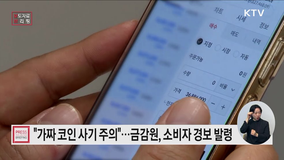 손실 보상금 명목으로 가짜 코인을 지급하는 사기에 현혹되지 마세요!