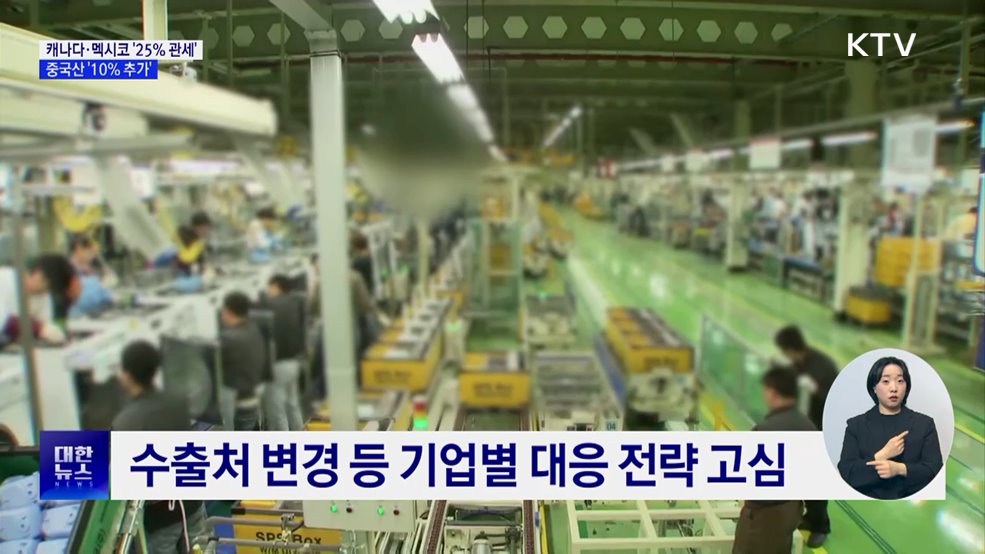 캐나다·멕시코 '25% 관세'···중국산 10% 추가