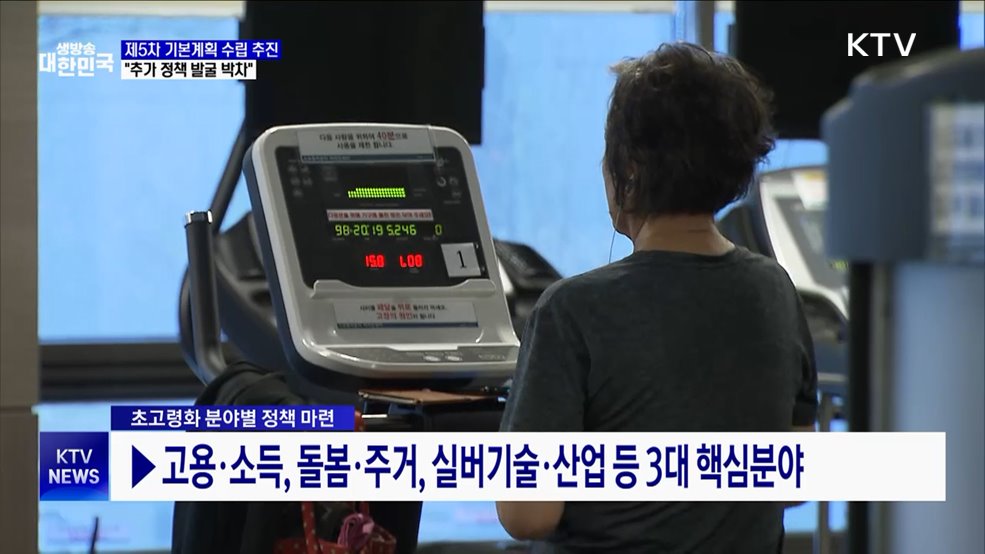 '제5차 저출산 기본계획' 수립 추진···"추가 정책 발굴 박차"