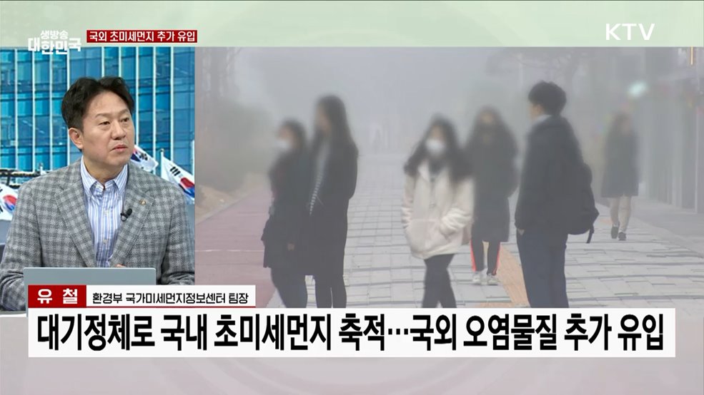 미세먼지 농도 최고조 3월···'총력대응' 체제 가동