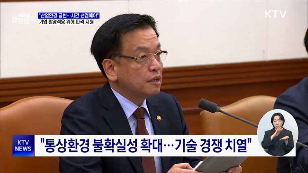 "산업 환경 급변···선제적 투자로 '시간 선점'"