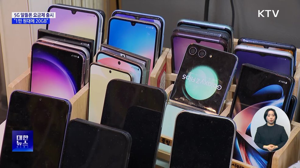 5G 알뜰폰 요금제 출시···"1만 원대에 20GB"