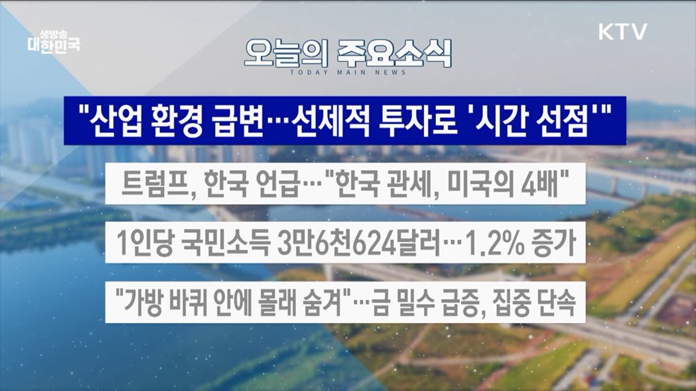 생방송 대한민국 2부 (1769회)