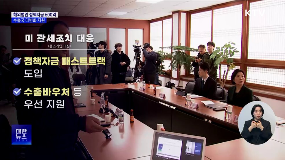 중기 해외법인 정책자금 600억 투입···수출국 다변화 지원