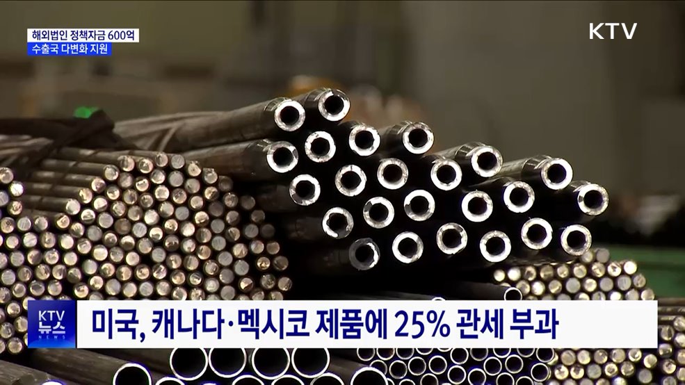 중기 해외법인 정책자금 600억 투입···수출국 다변화 지원