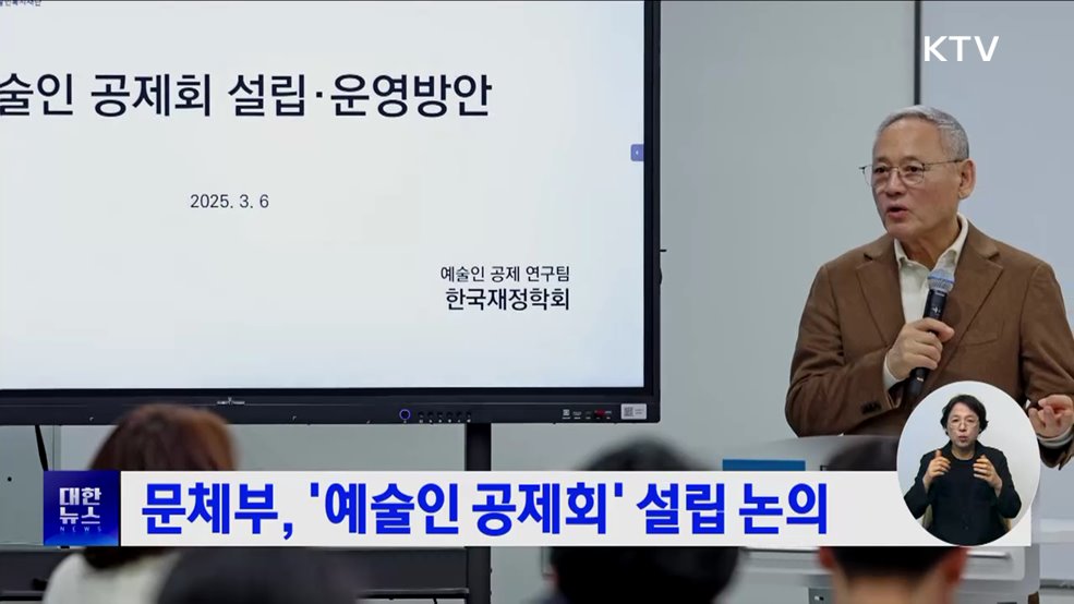 문체부, '예술인 공제회' 설립 논의