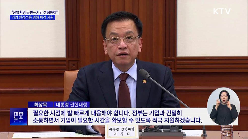 "산업 환경 급변···선제적 투자로 '시간 선점'"