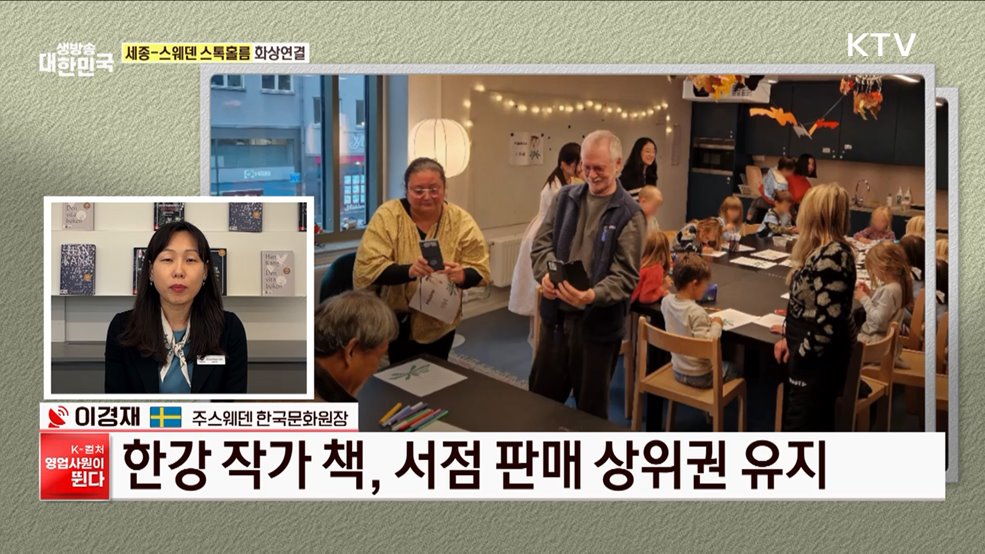 스웨덴, K-문학에 매료되다 [K-컬처 영업사원이 뛴다]