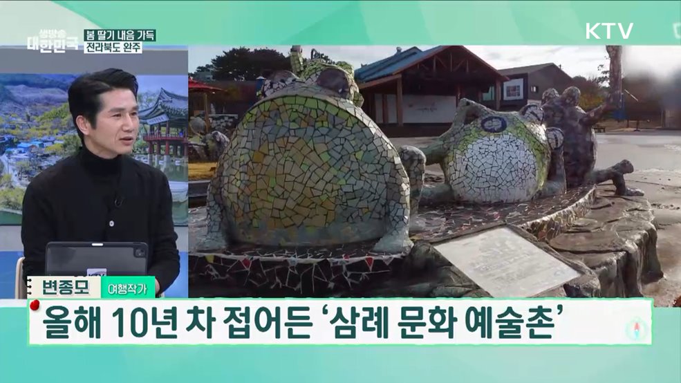 걷기 좋은 봄 여행 <전라도편> 맛의 고장에서 느끼는 봄 [여행을 떠나요]