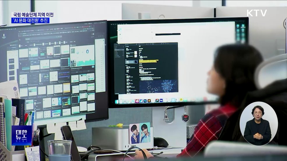 국립 예술단체 지역 이전···'AI 문화 대전환' 추진