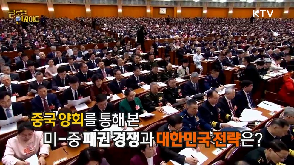 생방송 글로벌 인사이트 (49회)