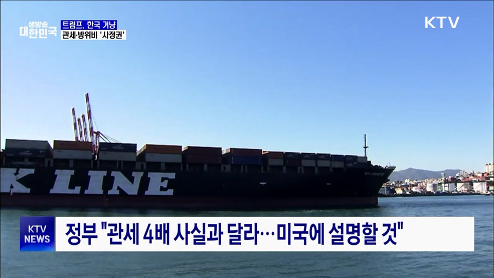 트럼프, 한국 겨냥···관세·방위비 '사정권'