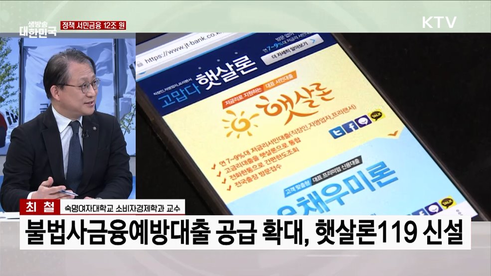 정부, 서민금융 지원 강화···역대 최대 12조 원 공급