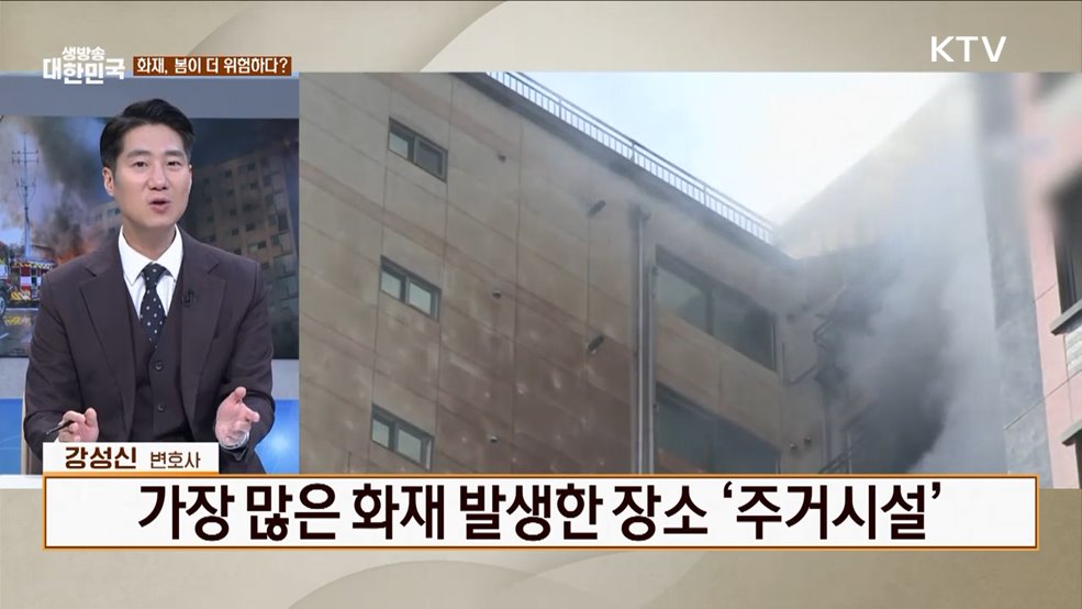 실수로 난 화재 처벌과 배상은 어떻게? [잘 사는 법]