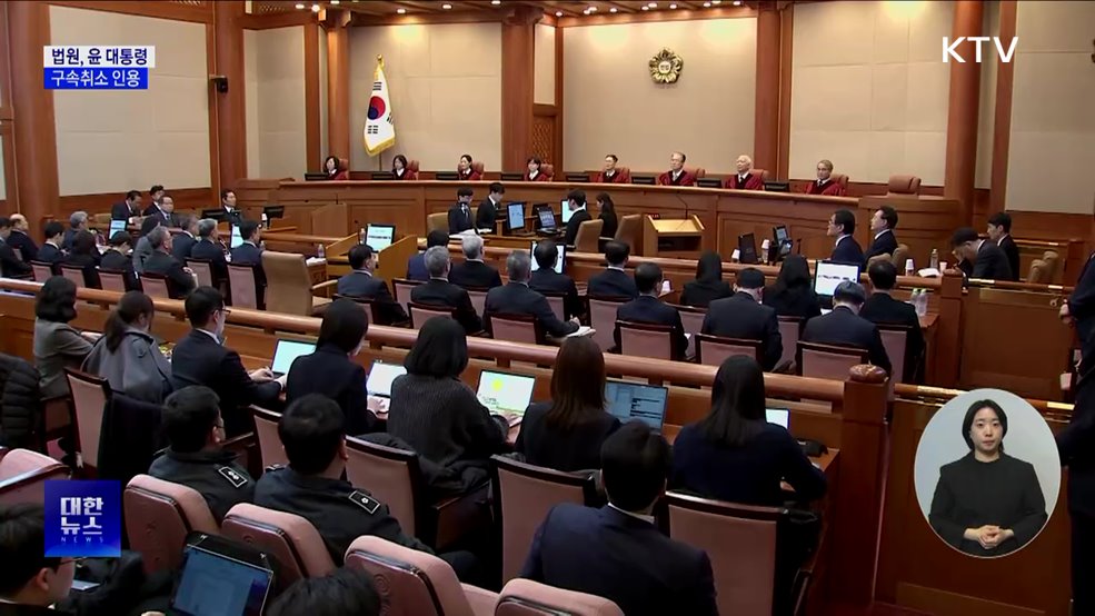 법원, 윤 대통령 '구속취소 인용' 결정