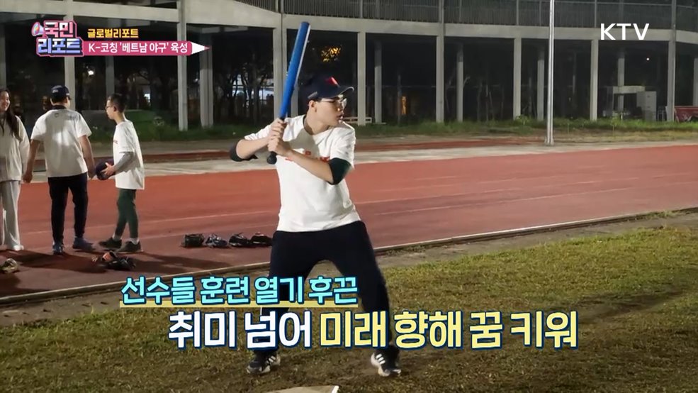 K-코칭으로 '베트남 야구' 유망주 키운다