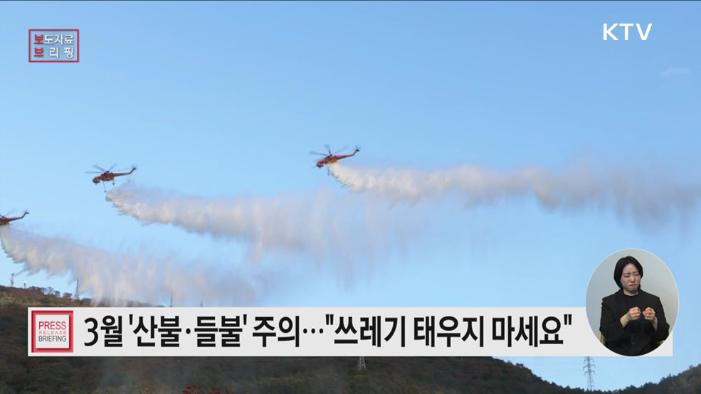 무분별한 쓰레기 소각· 불씨 취급 주의해야