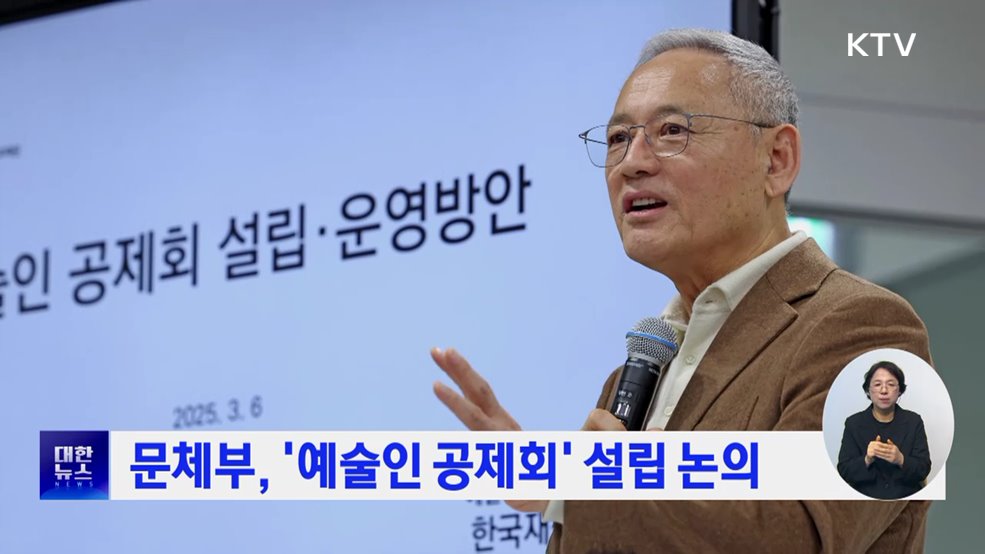 문체부, '예술인 공제회' 설립 논의