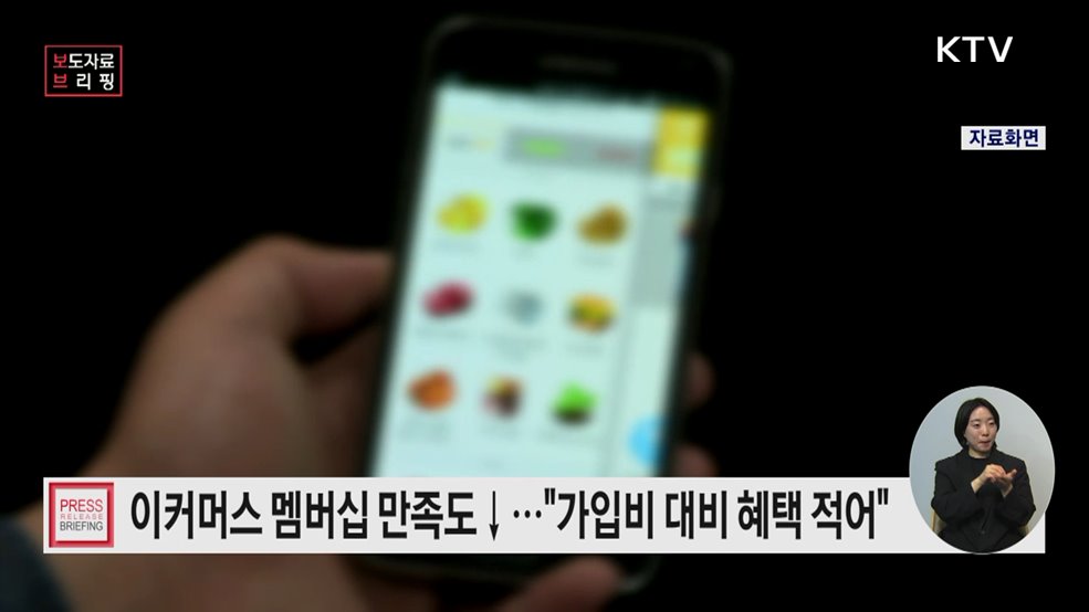 이커머스 유료 멤버십 만족도, '멤버십 관리' 높고 '가입비' 낮아