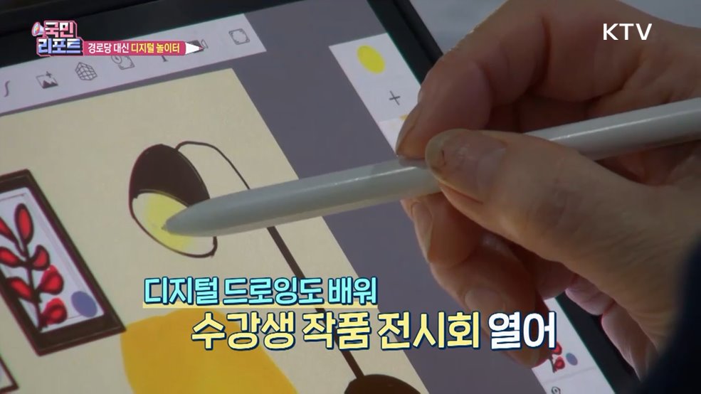 스마트폰에 빠진 어르신 '디지털동행플라자'