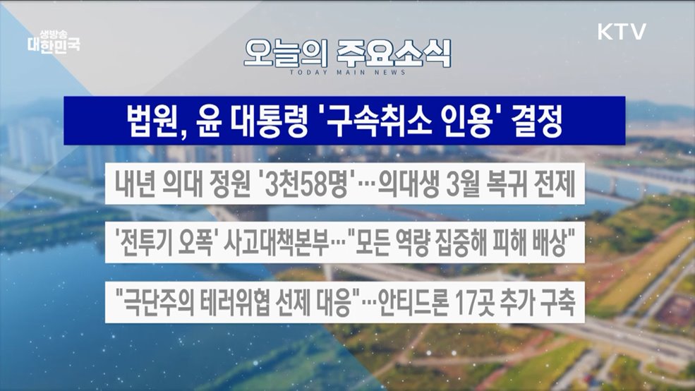 생방송 대한민국 2부 (1771회)