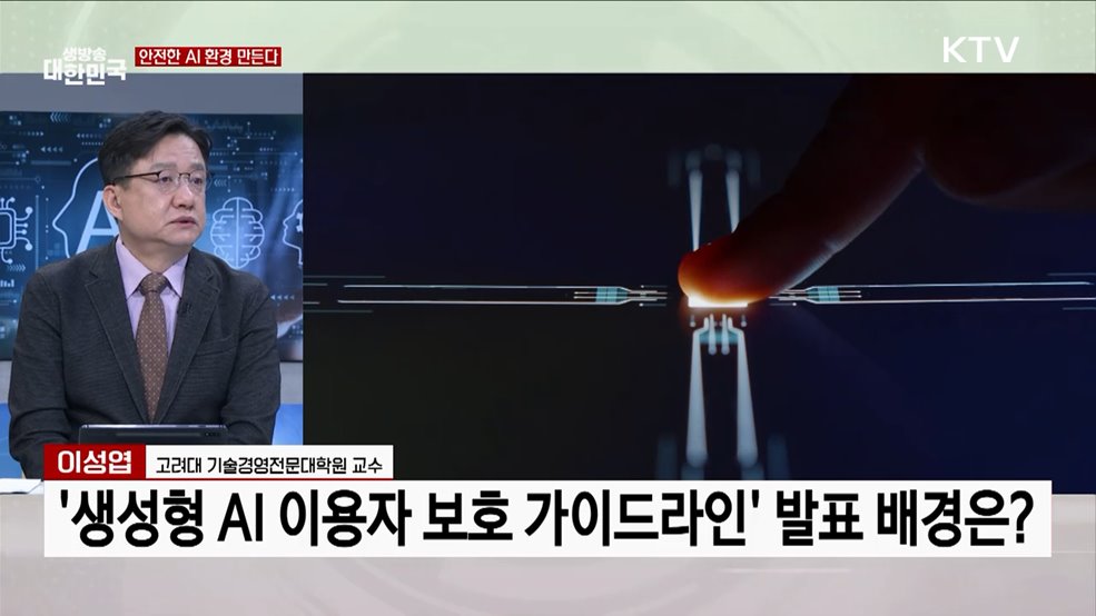 '생성형 AI' 시대··이용자의 안전·권리 보호 방안은?