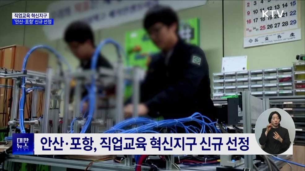 '안산·포항' 교육혁신지구 선정···지역 인재 양성