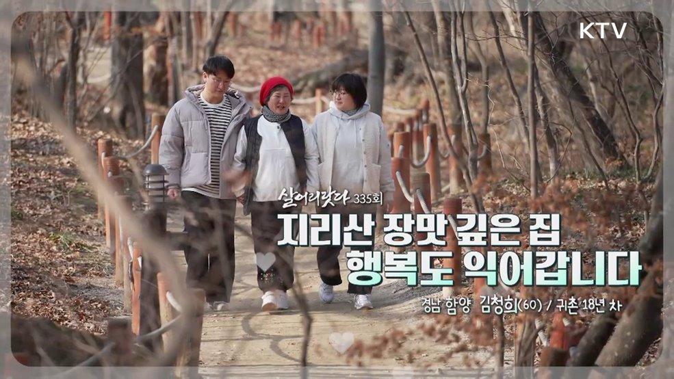 지리산 장맛 깊은 집 행복도 익어갑니다