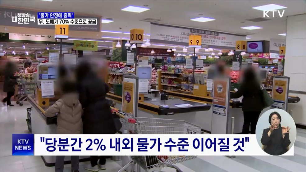 "물가 안정 총력···무, 도매가 70% 수준으로 공급"