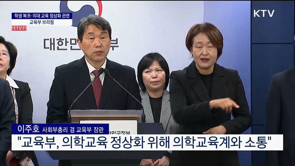 학생 복귀·의대 교육 정상화 관련 교육부 브리핑