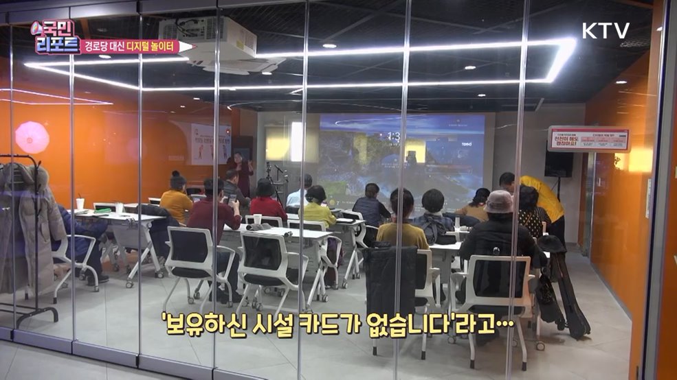 스마트폰에 빠진 어르신 '디지털동행플라자'