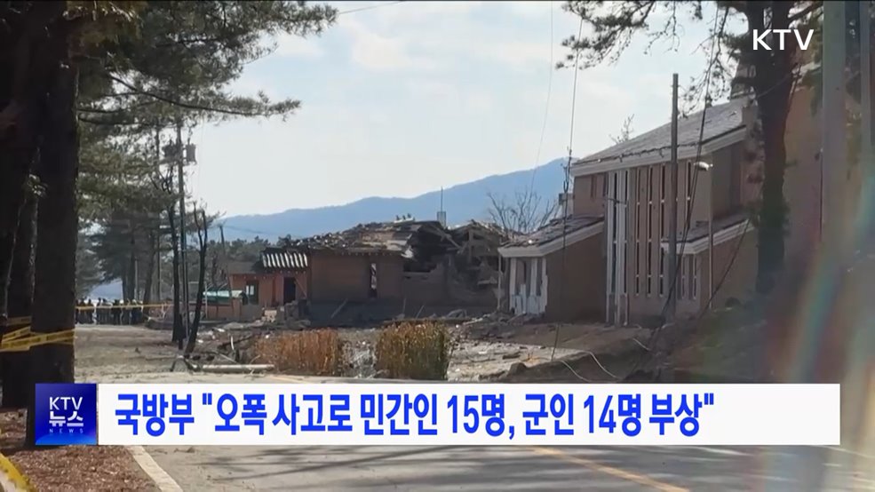 국방부 "오폭 사고로 민간인 15명, 군인 14명 부상"