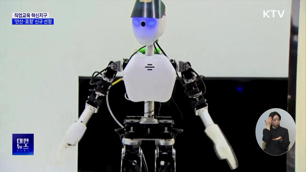 '안산·포항' 교육혁신지구 선정···지역 인재 양성