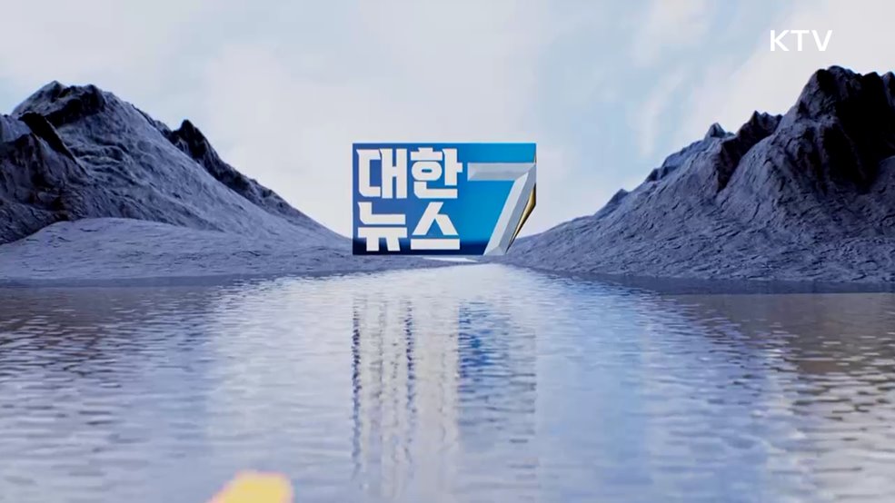 KTV 대한뉴스 7 (372회)