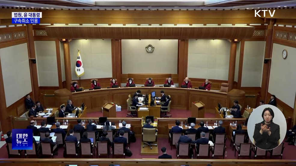 법원, 윤 대통령 '구속취소 인용' 결정