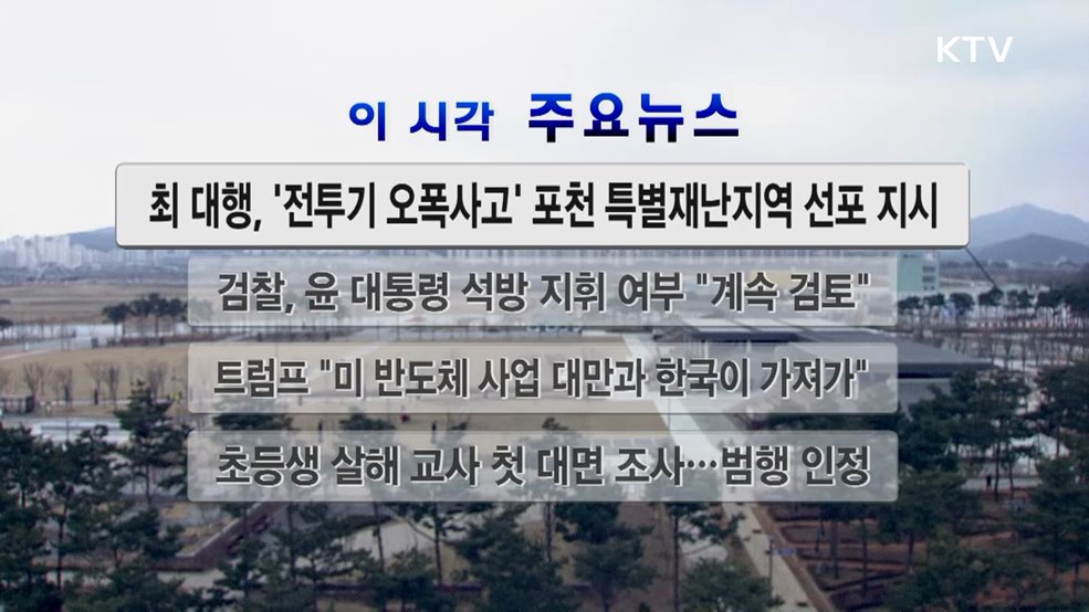 이 시각 주요뉴스 (2867회)