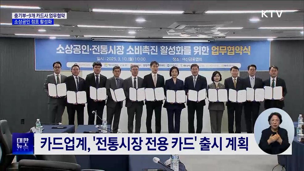 중기부, 9개 카드사와 맞손···전통시장 이용 시 캐시백