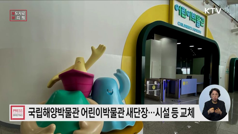 과거와 미래를 잇는 바다 이야기, 국립해양박물관 어린이박물관에서 만나요!