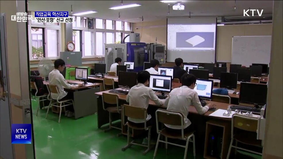 '안산·포항' 교육혁신지구 선정···지역 인재 양성