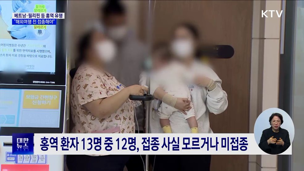 베트남·필리핀 등 홍역 유행···"해외여행 전 접종해야"