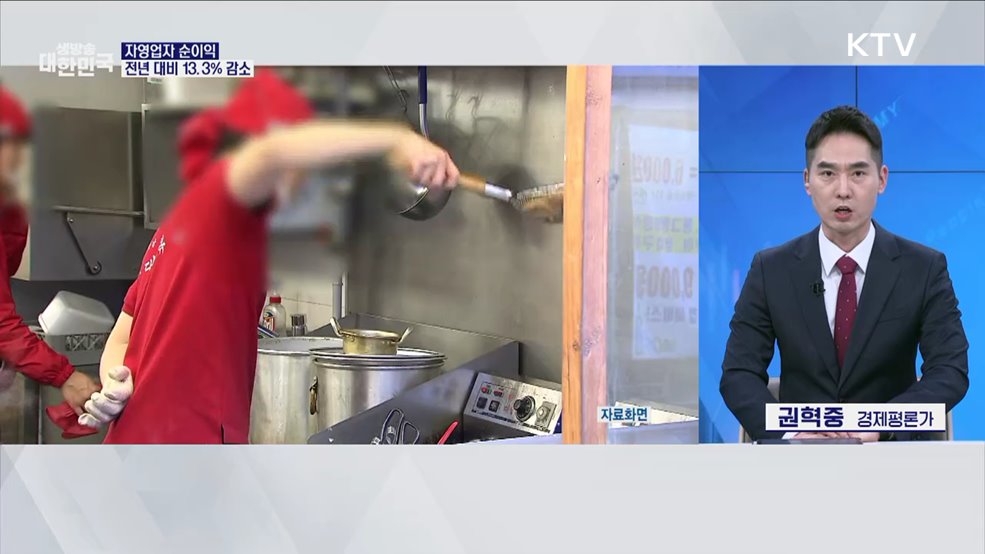 자영업자 20만 명 감소, 코로나 수준 '위기' [오늘의 이슈]