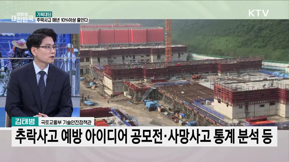 "건설 추락사고 매년 10% 감축 목표" 건설 재해 예방 대책은?