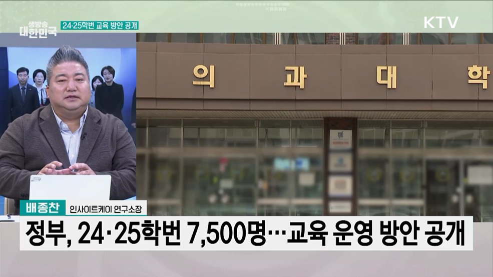 "2026학년도 의대 증원 없다"···3월 '전원 복귀' 조건?